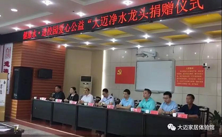 健康水，進校園：愛心公益“大邁凈水龍頭捐贈儀式”舉行！