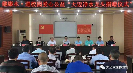 健康水，進校園：愛心公益“大邁凈水龍頭捐贈儀式”舉行！