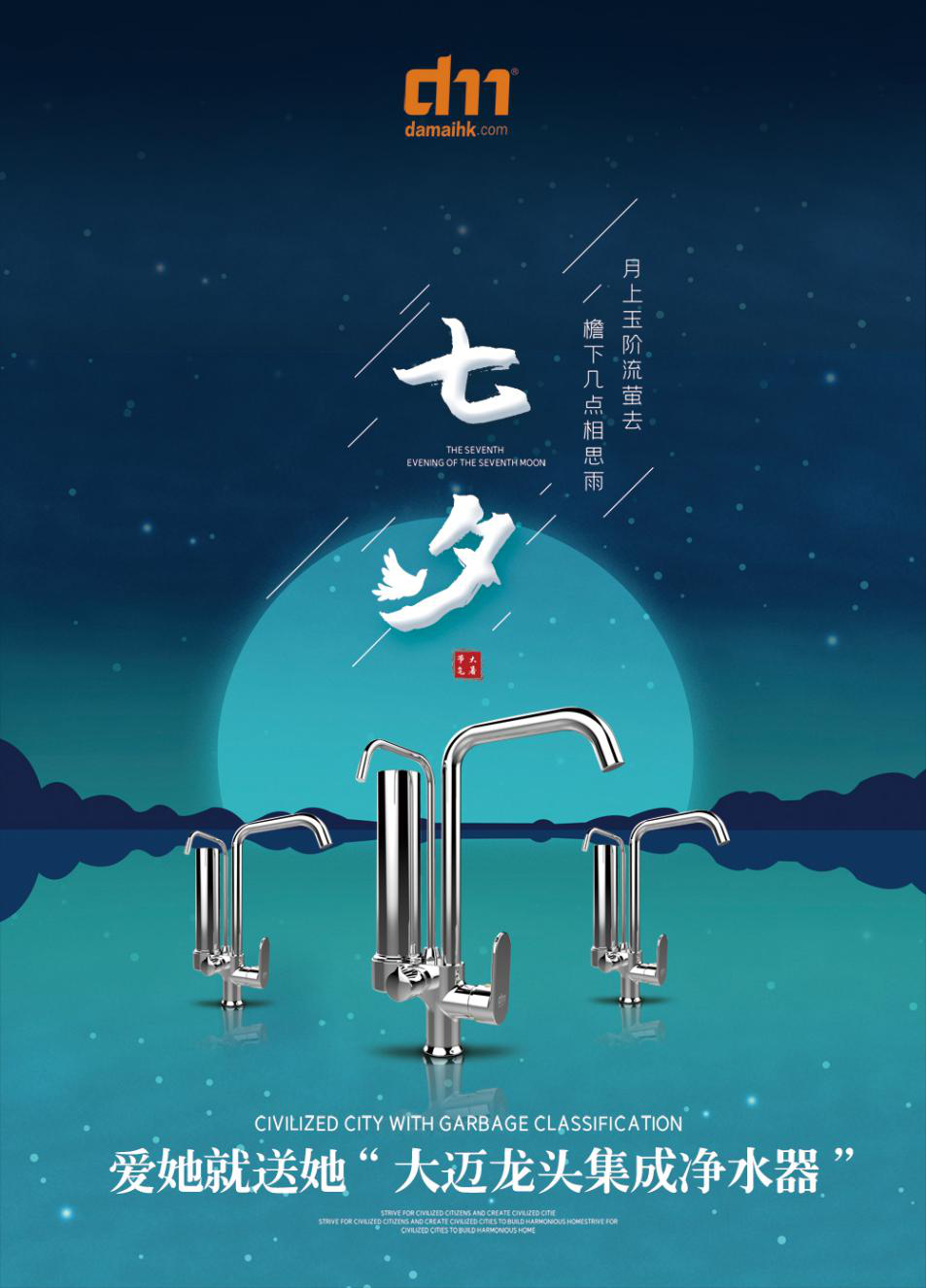 七夕送什么？大邁集成水龍頭凈水器呵護(hù)TA的飲水健康