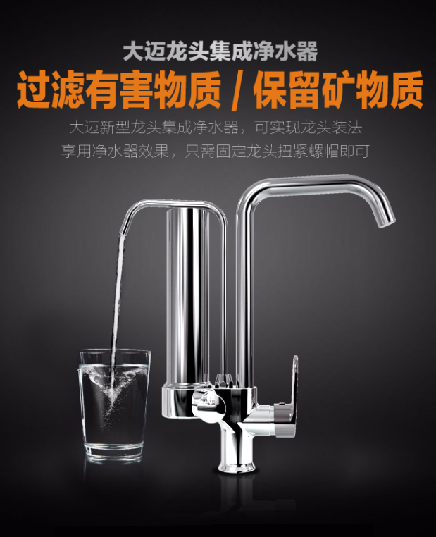七夕送什么？大邁集成水龍頭凈水器呵護(hù)TA的飲水健康
