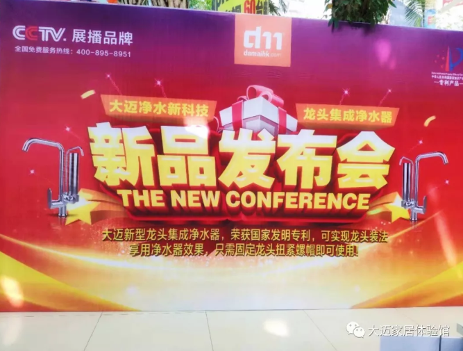豐收八月！大邁凈水龍頭甘肅地區(qū)新品發(fā)布會現(xiàn)場大賣！